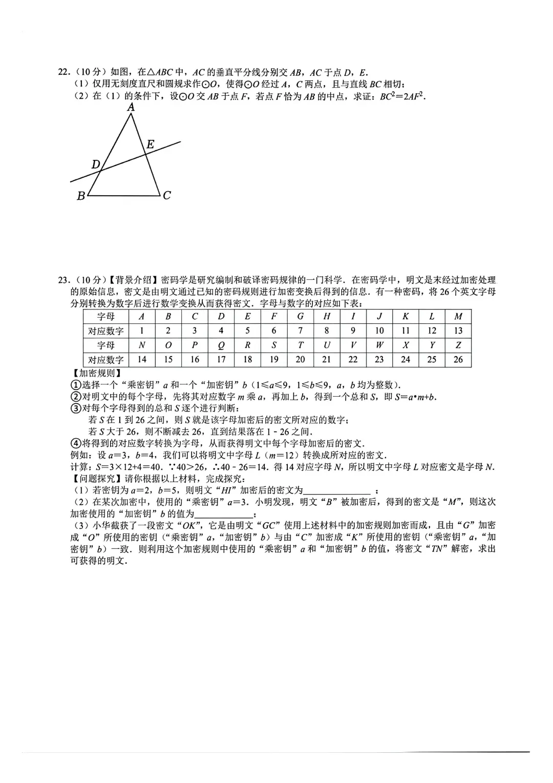 【中考模拟数学】 泉州实验中学2026届初三下学期阶段模拟考试(六)数学试卷+答案-第9张图片-四季读书网 【中考模拟数学】 泉州实验中学2026届初三下学期阶段模拟考试(六)数学试卷+答案-第9张图片-四季读书网