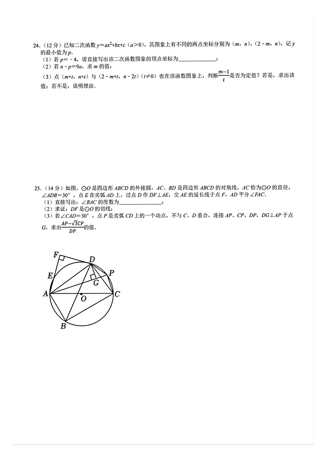 【中考模拟数学】 泉州实验中学2026届初三下学期阶段模拟考试(六)数学试卷+答案-第10张图片-四季读书网 【中考模拟数学】 泉州实验中学2026届初三下学期阶段模拟考试(六)数学试卷+答案-第10张图片-四季读书网