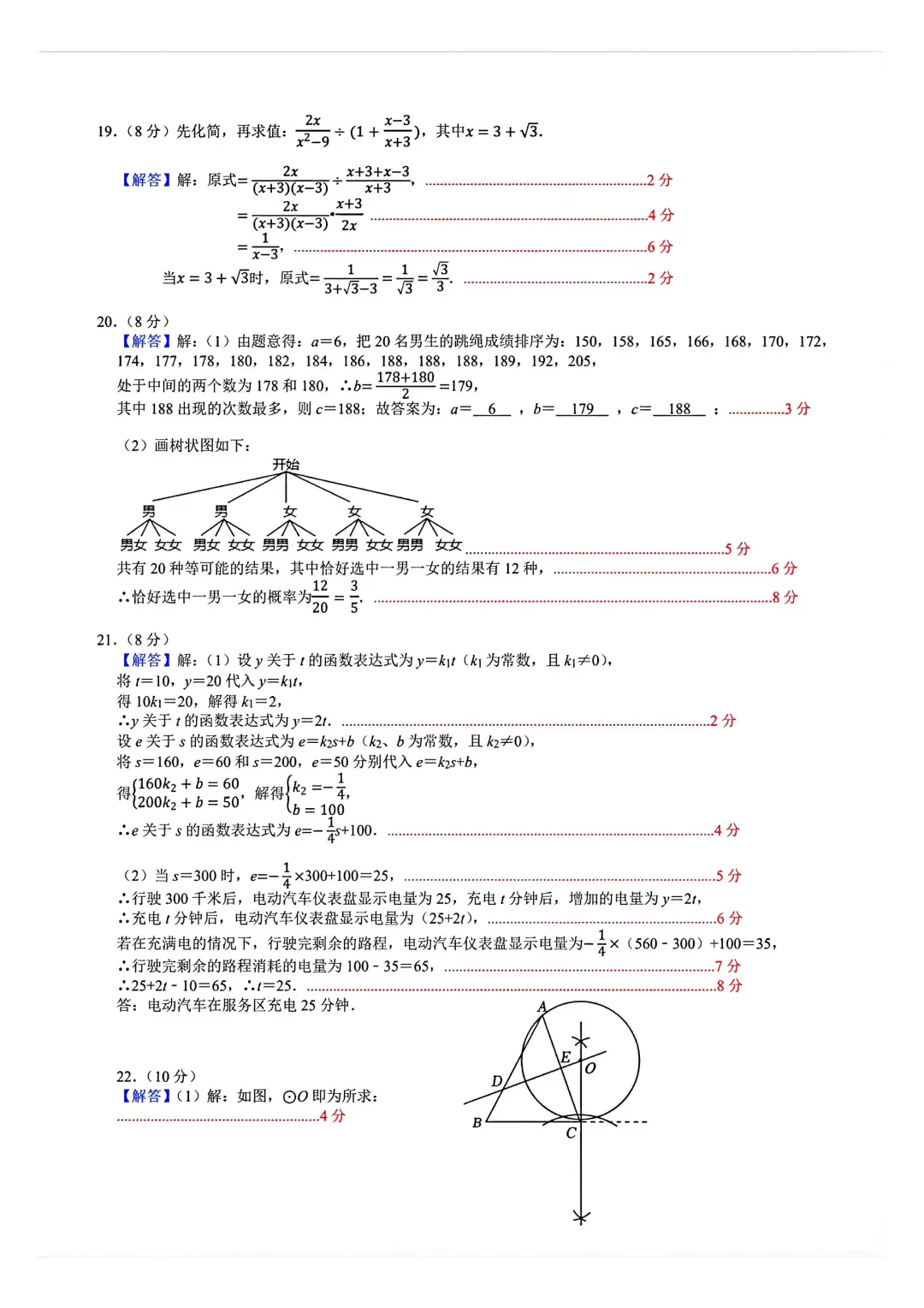 【中考模拟数学】 泉州实验中学2026届初三下学期阶段模拟考试(六)数学试卷+答案-第13张图片-四季读书网 【中考模拟数学】 泉州实验中学2026届初三下学期阶段模拟考试(六)数学试卷+答案-第13张图片-四季读书网