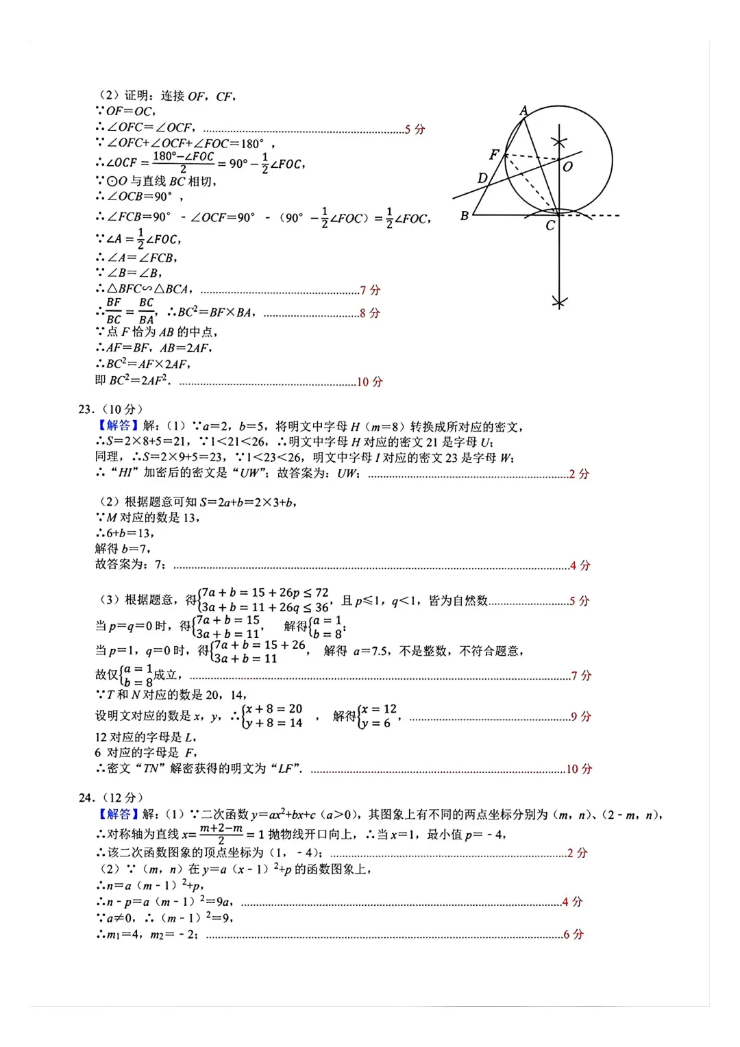 【中考模拟数学】 泉州实验中学2026届初三下学期阶段模拟考试(六)数学试卷+答案-第14张图片-四季读书网 【中考模拟数学】 泉州实验中学2026届初三下学期阶段模拟考试(六)数学试卷+答案-第14张图片-四季读书网