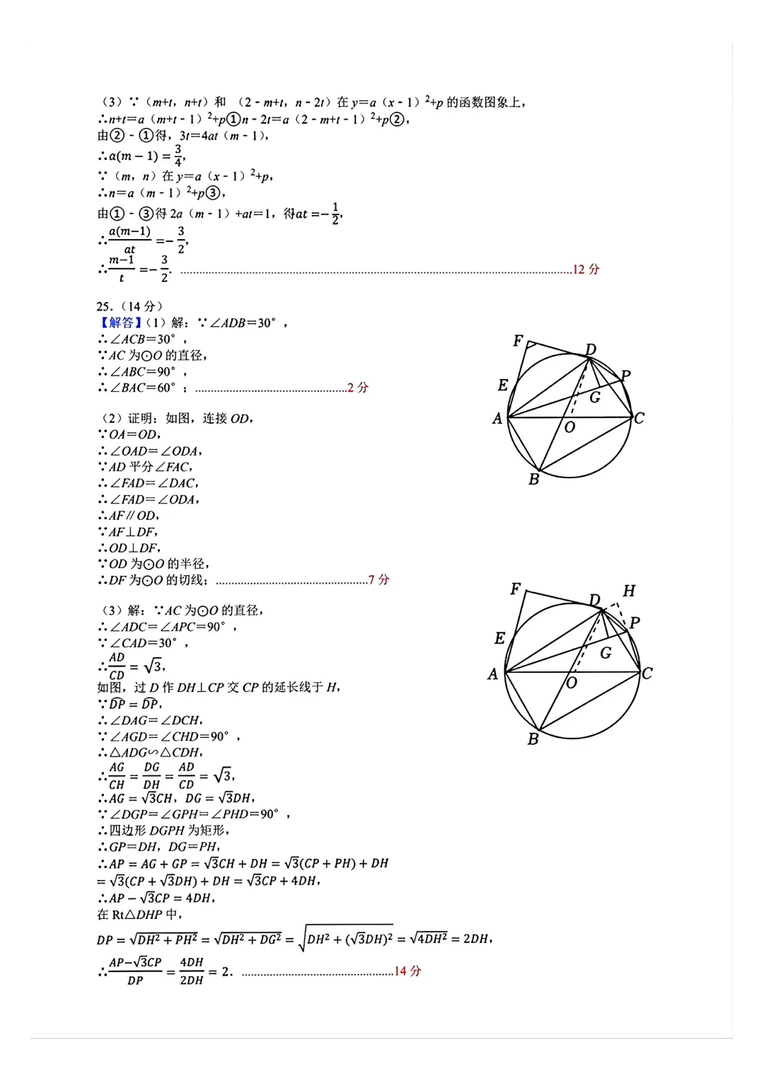 【中考模拟数学】 泉州实验中学2026届初三下学期阶段模拟考试(六)数学试卷+答案-第15张图片-四季读书网 【中考模拟数学】 泉州实验中学2026届初三下学期阶段模拟考试(六)数学试卷+答案-第15张图片-四季读书网