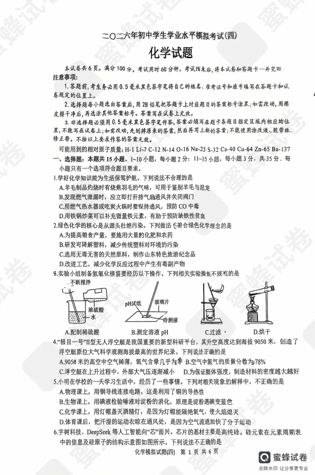 2026模拟考试四及答案-第2张图片-四季读书网