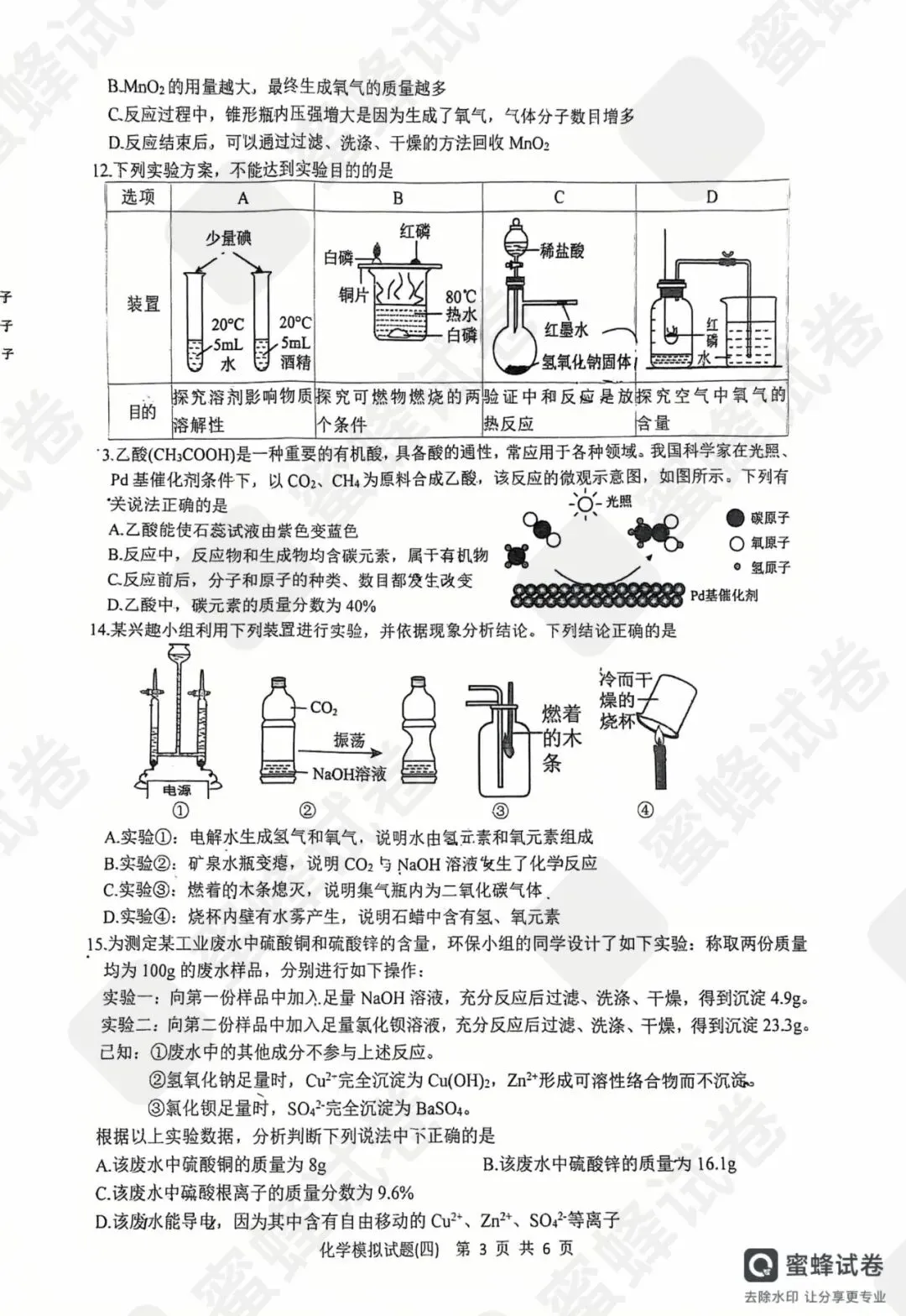 2026模拟考试四及答案-第3张图片-四季读书网
