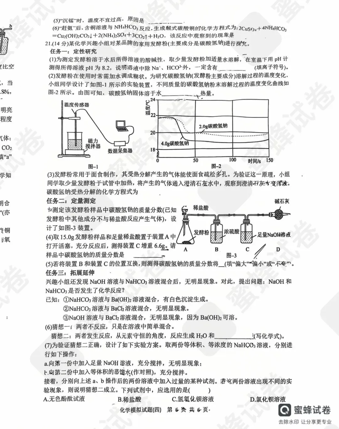2026模拟考试四及答案-第4张图片-四季读书网