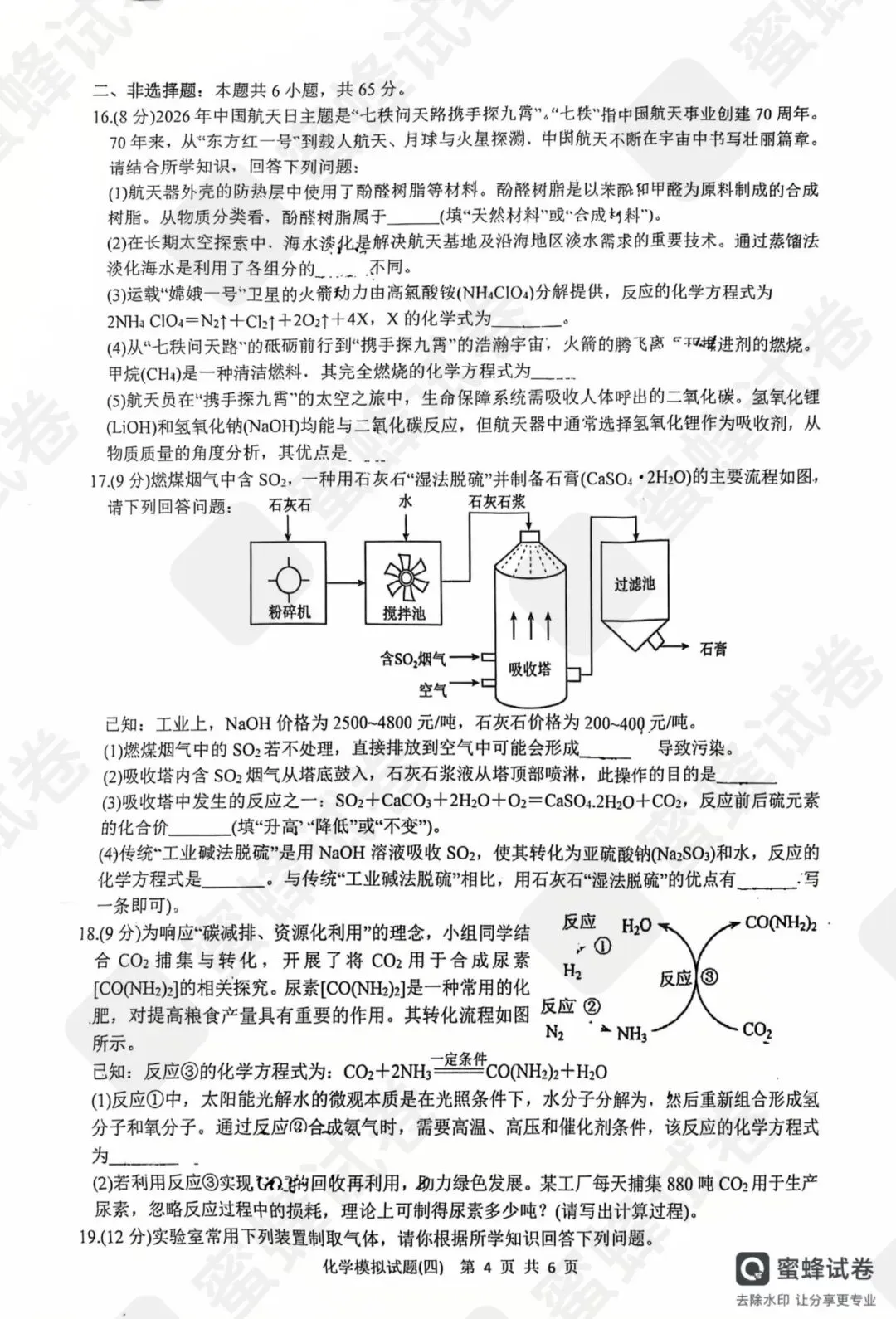 2026模拟考试四及答案-第5张图片-四季读书网
