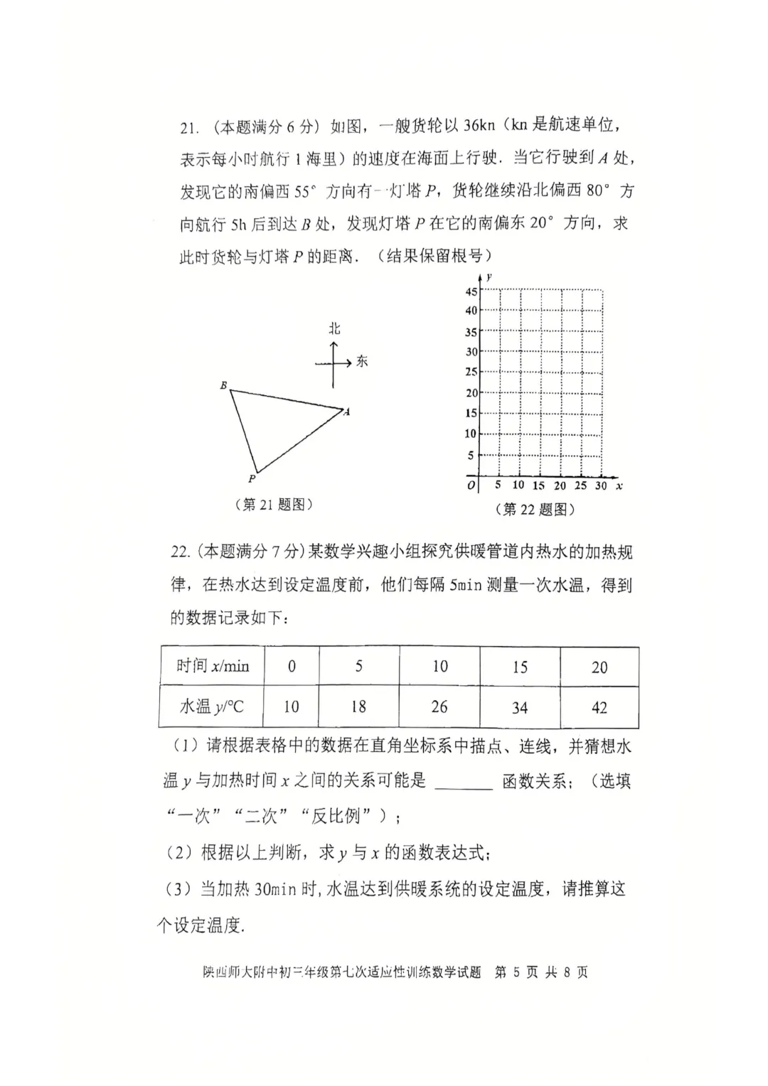 2026届陕西中考师大附中第七次模拟考试数学试卷+参考答案-第5张图片-四季读书网