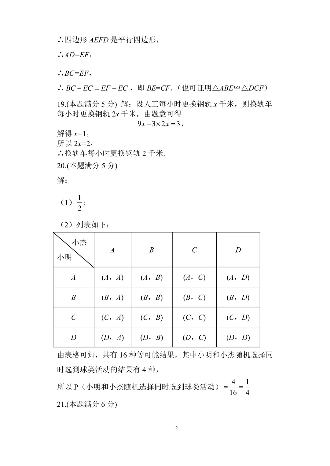 2026届陕西中考师大附中第七次模拟考试数学试卷+参考答案-第10张图片-四季读书网