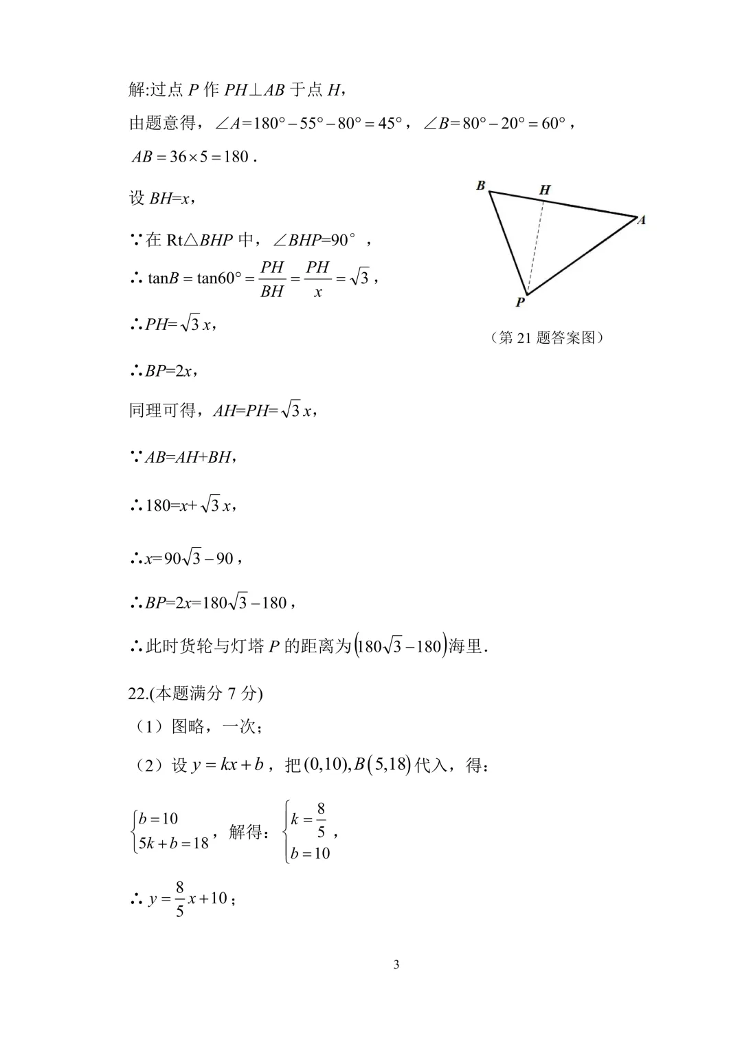 2026届陕西中考师大附中第七次模拟考试数学试卷+参考答案-第11张图片-四季读书网