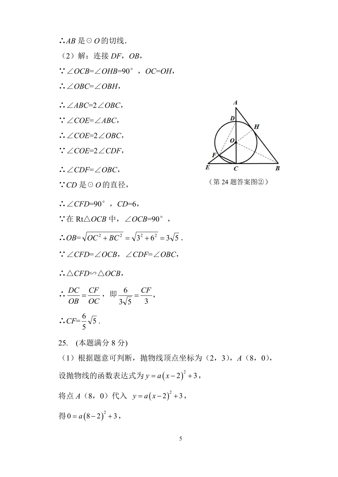 2026届陕西中考师大附中第七次模拟考试数学试卷+参考答案-第13张图片-四季读书网