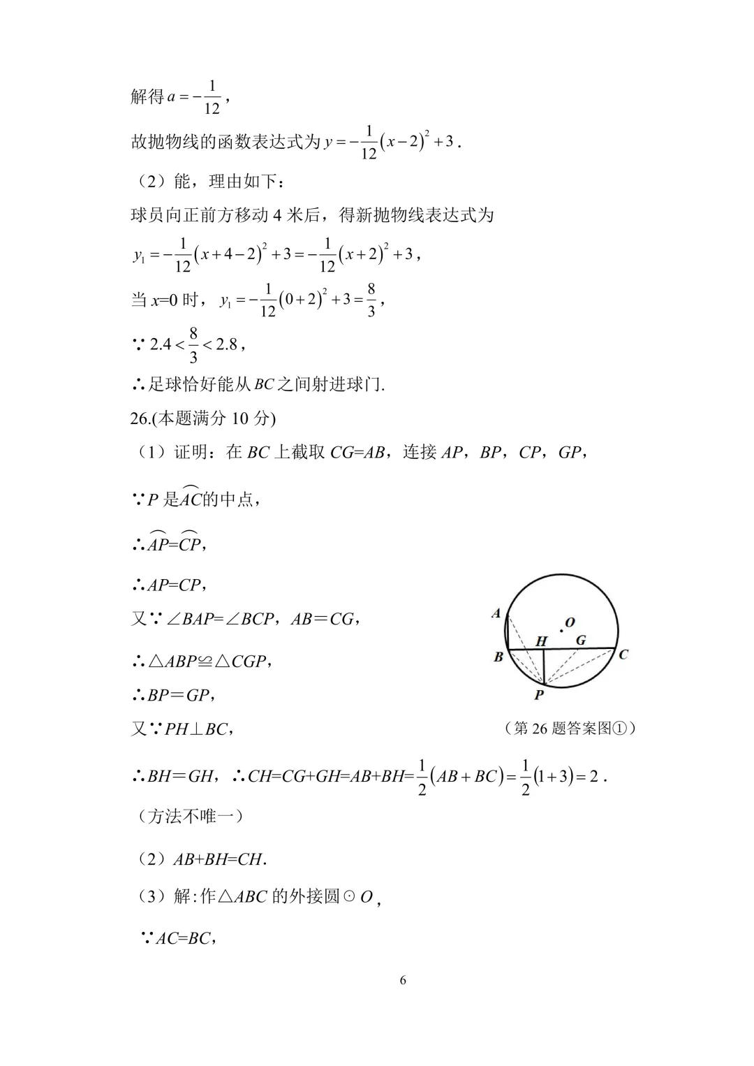 2026届陕西中考师大附中第七次模拟考试数学试卷+参考答案-第14张图片-四季读书网