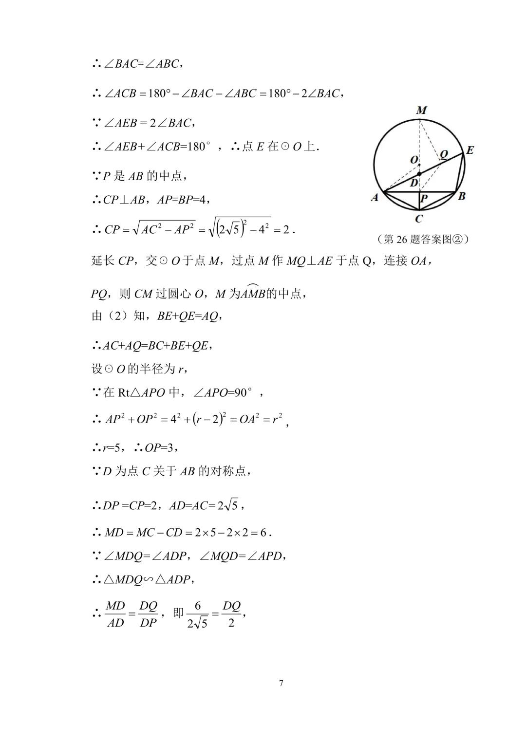2026届陕西中考师大附中第七次模拟考试数学试卷+参考答案-第15张图片-四季读书网