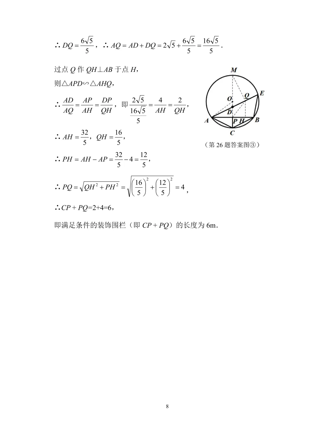 2026届陕西中考师大附中第七次模拟考试数学试卷+参考答案-第16张图片-四季读书网