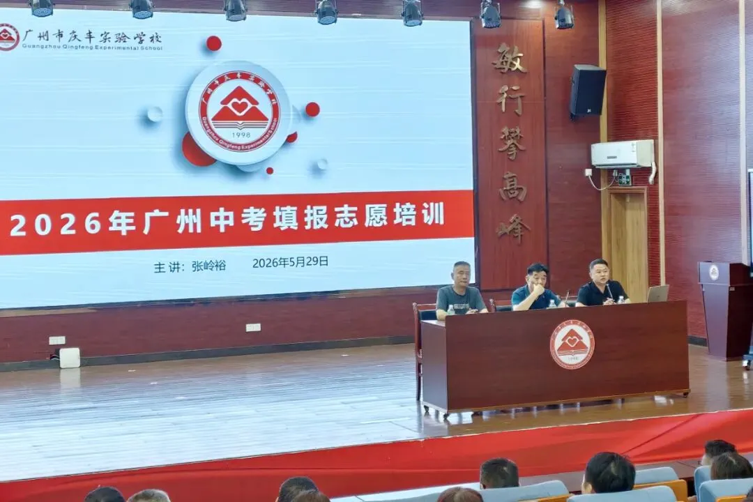 科学填报志愿,全力冲刺中考|我校初三年级家长会圆满召开-第2张图片-四季读书网 科学填报志愿,全力冲刺中考|我校初三年级家长会圆满召开-第2张图片-四季读书网