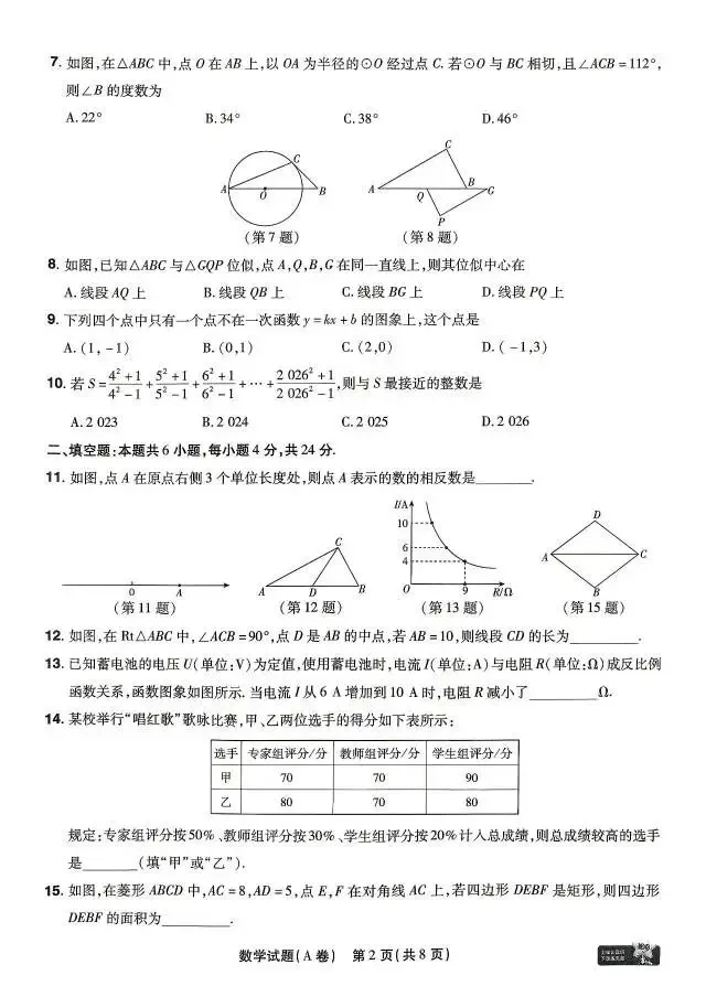 【九年级天星预测卷】2026年福建中考临考预测卷-第3张图片-四季读书网