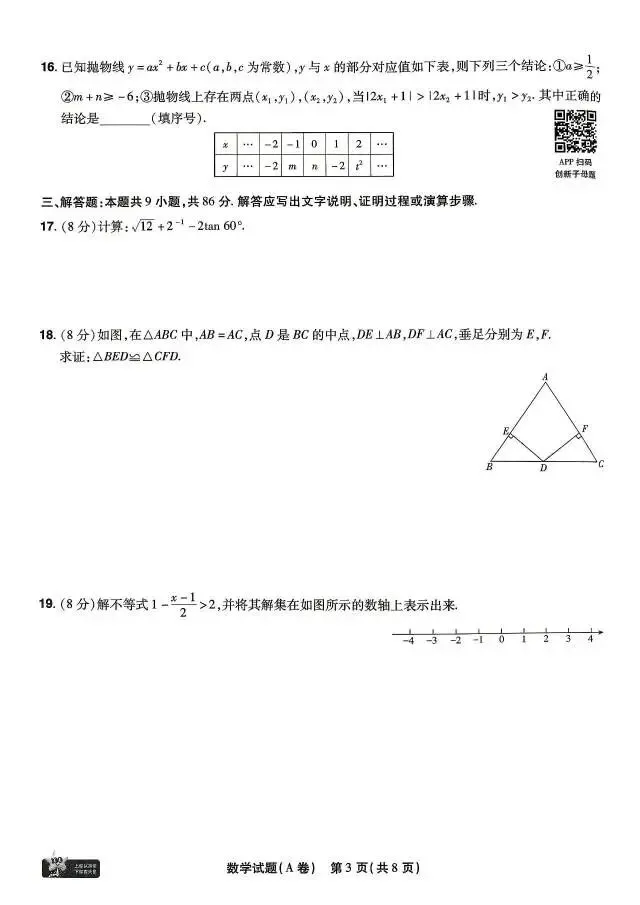 【九年级天星预测卷】2026年福建中考临考预测卷-第4张图片-四季读书网