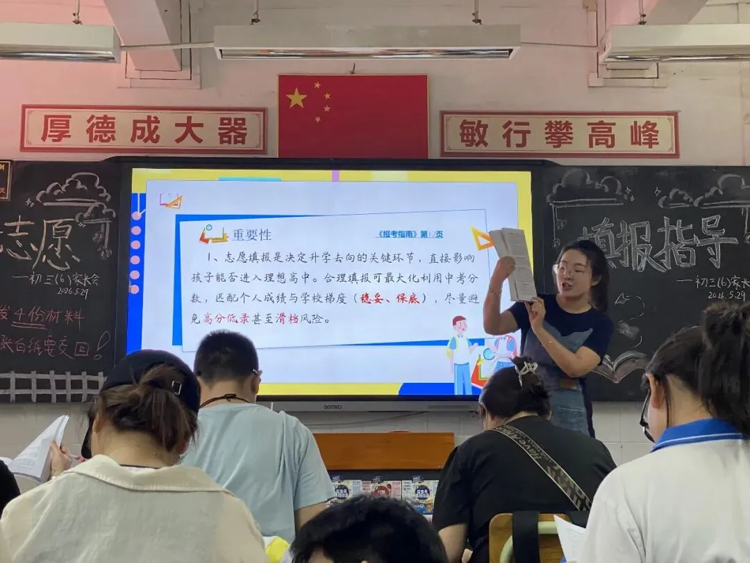 科学填报志愿,全力冲刺中考|我校初三年级家长会圆满召开-第12张图片-四季读书网 科学填报志愿,全力冲刺中考|我校初三年级家长会圆满召开-第12张图片-四季读书网