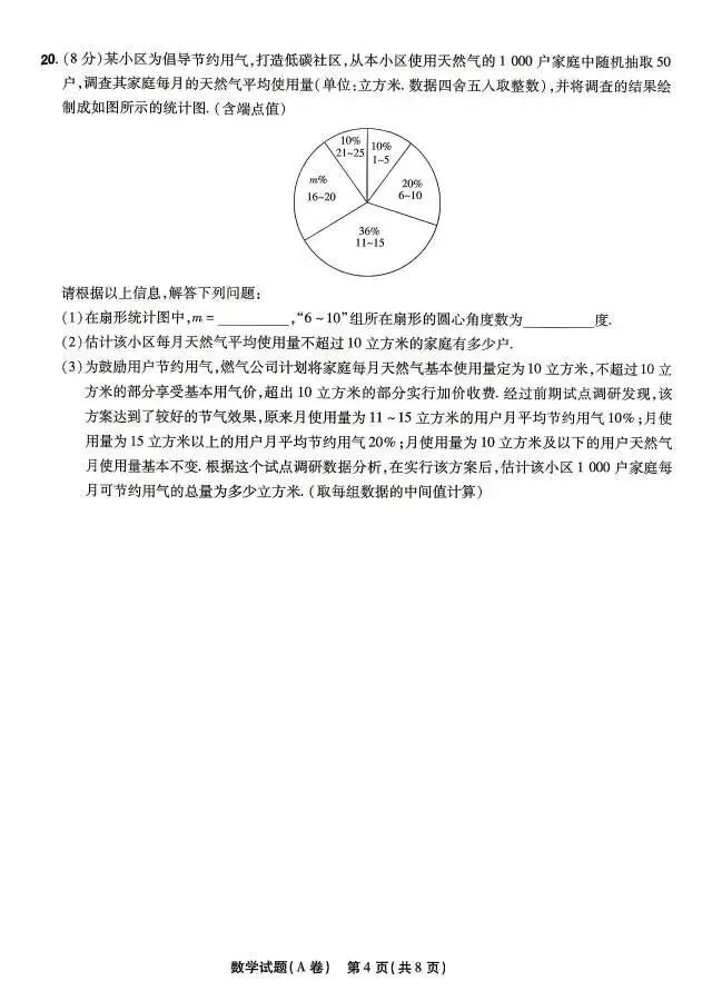 【九年级天星预测卷】2026年福建中考临考预测卷-第5张图片-四季读书网