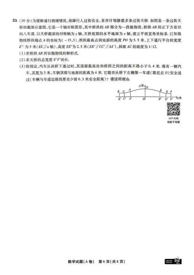 【九年级天星预测卷】2026年福建中考临考预测卷-第7张图片-四季读书网