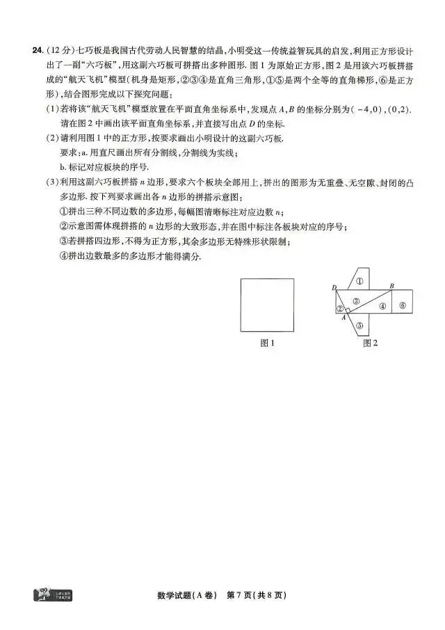 【九年级天星预测卷】2026年福建中考临考预测卷-第8张图片-四季读书网