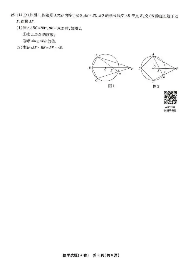 【九年级天星预测卷】2026年福建中考临考预测卷-第9张图片-四季读书网