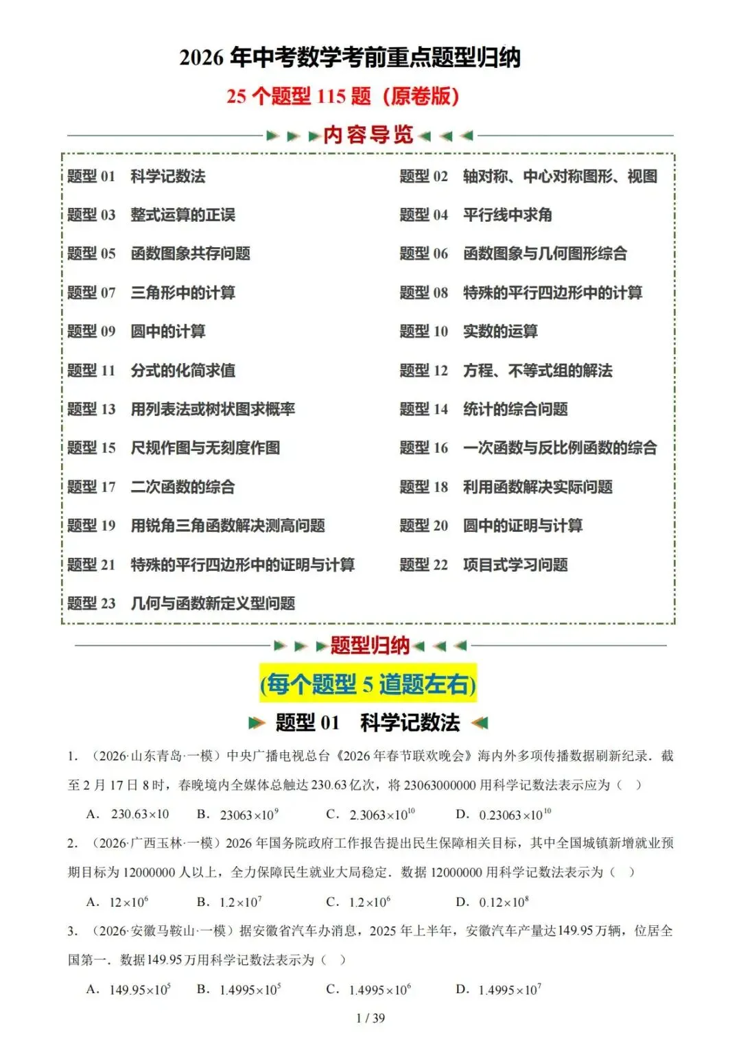 2026中考数学考前必刷25大题型-第1张图片-四季读书网 2026中考数学考前必刷25大题型-第1张图片-四季读书网