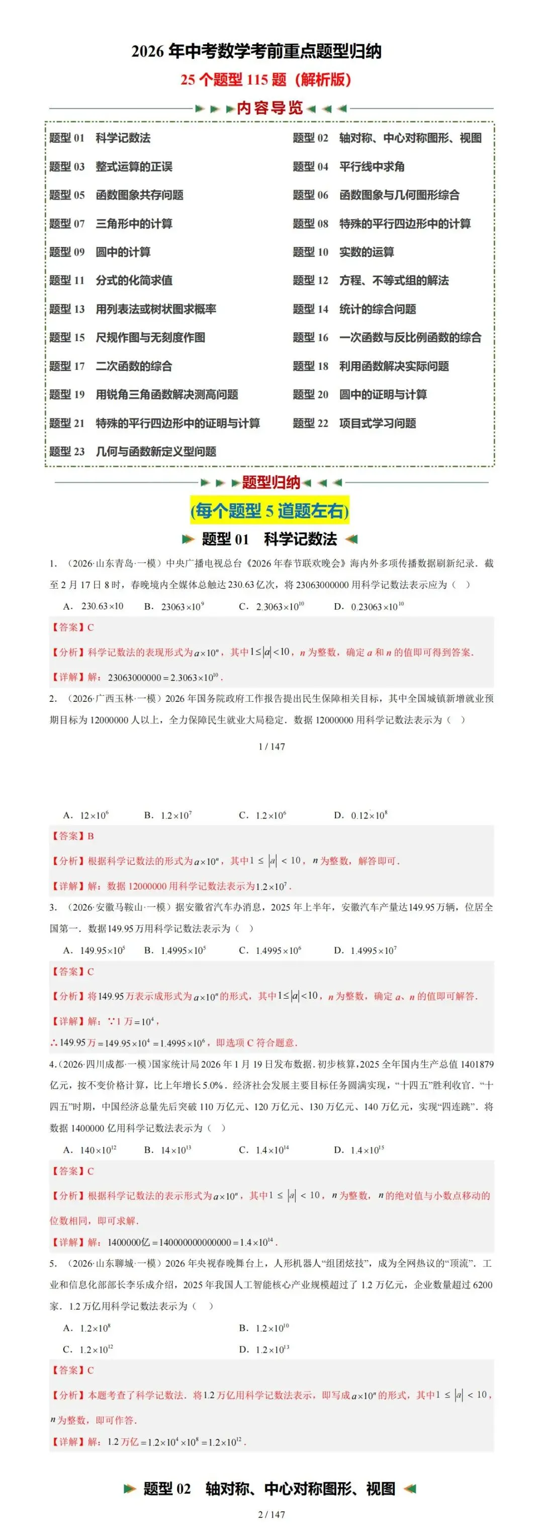 2026中考数学考前必刷25大题型-第2张图片-四季读书网 2026中考数学考前必刷25大题型-第2张图片-四季读书网