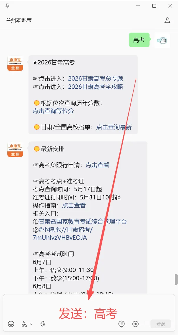 @兰州高考、中考考生及家长!凭准考证可免费乘车!-第6张图片-四季读书网 @兰州高考、中考考生及家长!凭准考证可免费乘车!-第6张图片-四季读书网