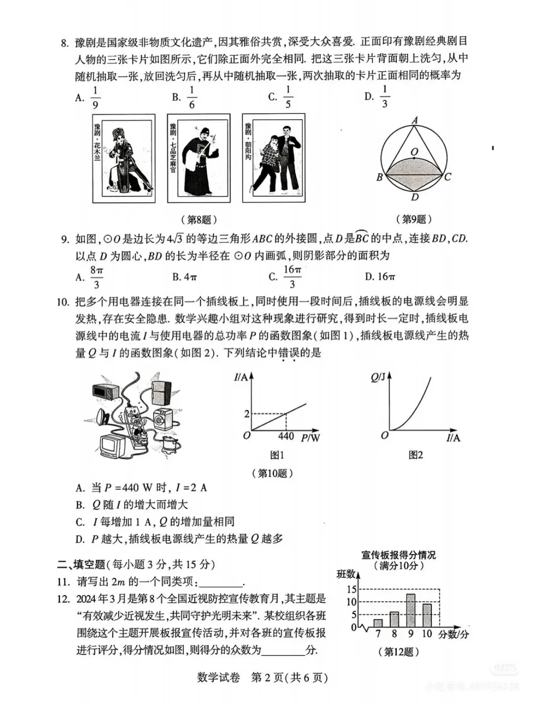 2024河南中考数学真题+答案-第2张图片-四季读书网