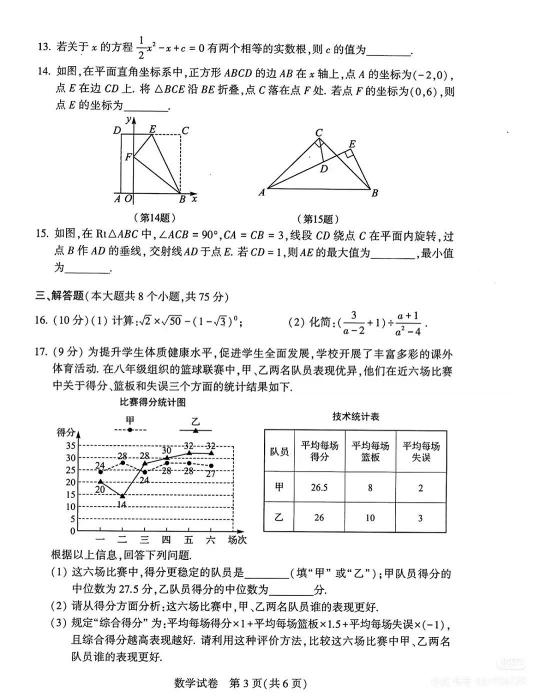 2024河南中考数学真题+答案-第3张图片-四季读书网