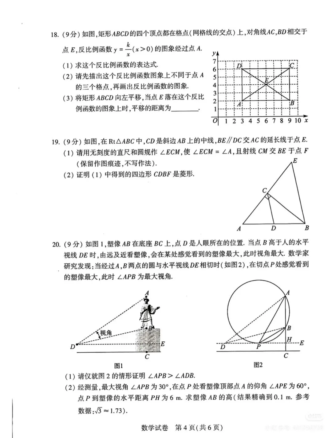 2024河南中考数学真题+答案-第4张图片-四季读书网