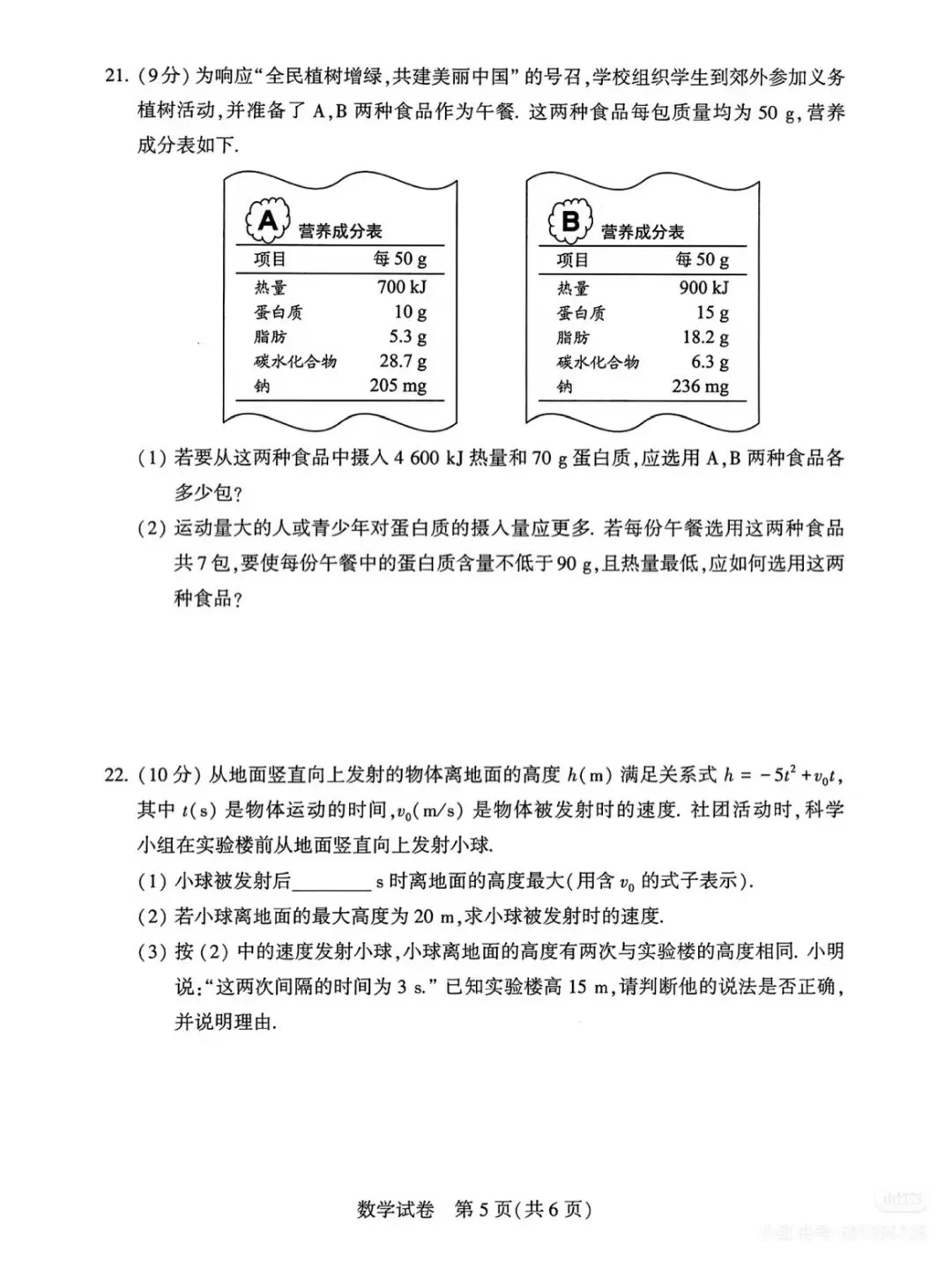2024河南中考数学真题+答案-第5张图片-四季读书网