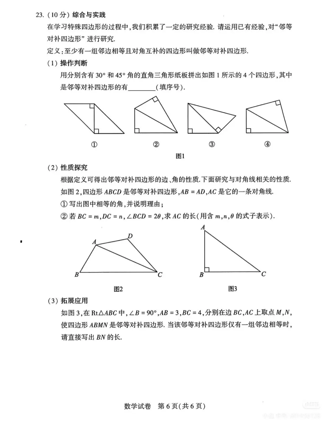 2024河南中考数学真题+答案-第6张图片-四季读书网