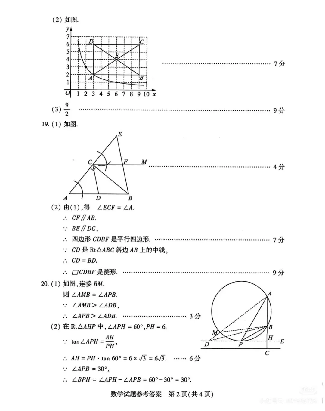 2024河南中考数学真题+答案-第8张图片-四季读书网