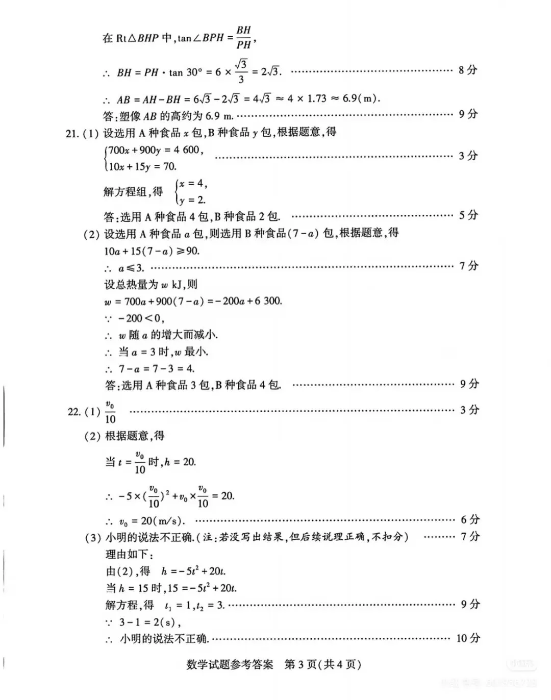 2024河南中考数学真题+答案-第9张图片-四季读书网