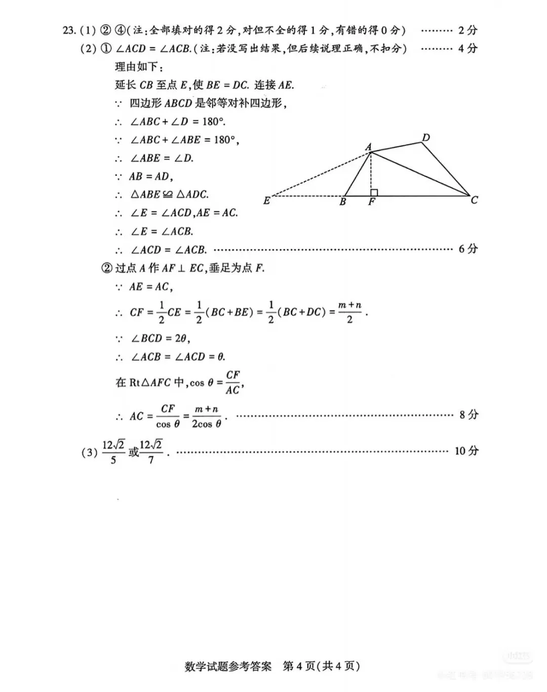 2024河南中考数学真题+答案-第10张图片-四季读书网