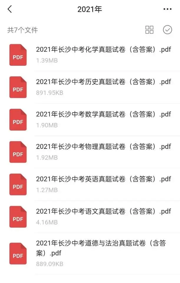 近5年长沙中考真题卷(2021-2025全科)-第8张图片-四季读书网