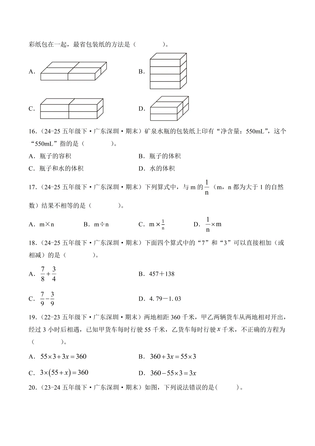 深圳市五年级数学期末真题重组卷及答案(2026.5)-第3张图片-四季读书网
