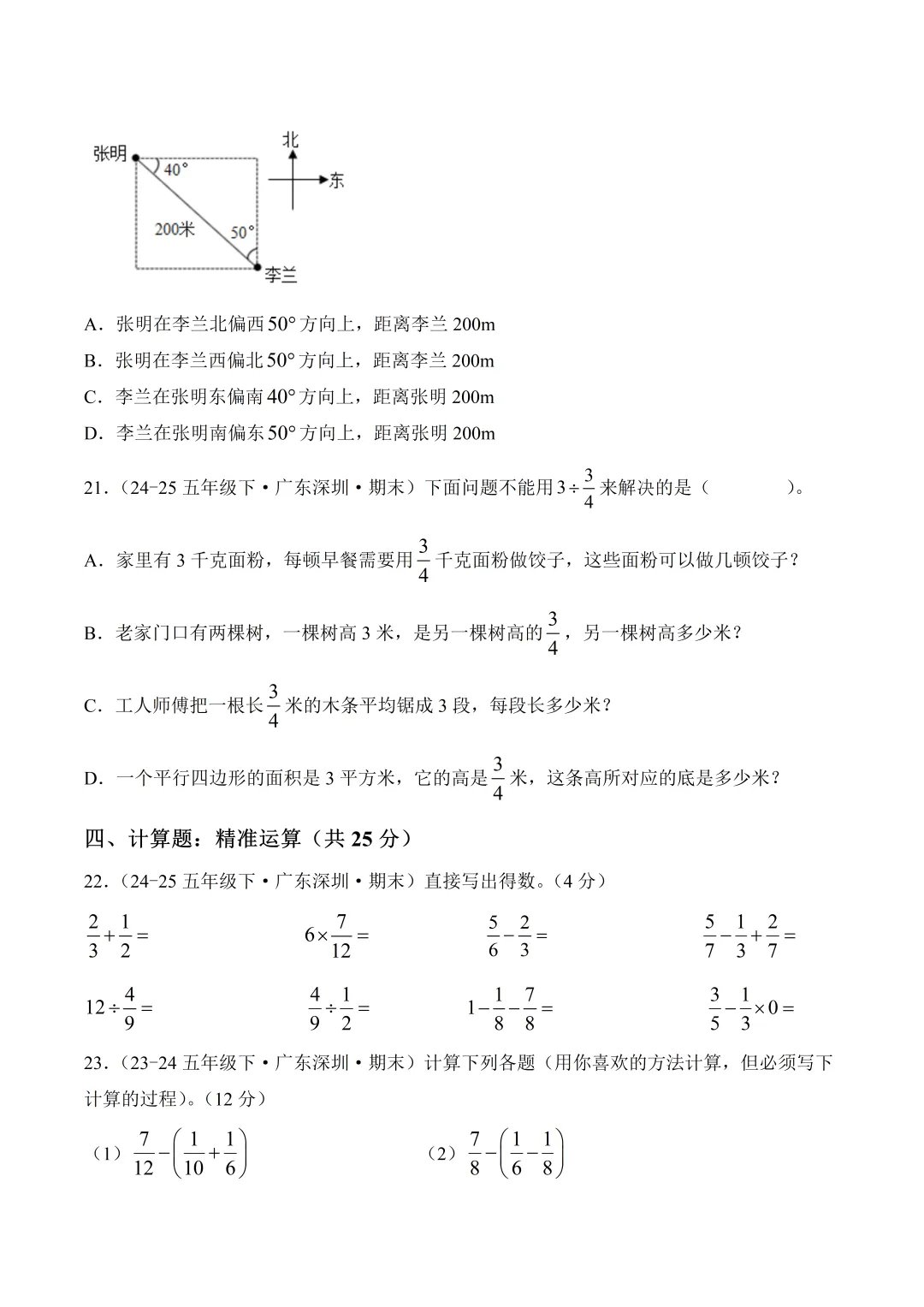 深圳市五年级数学期末真题重组卷及答案(2026.5)-第4张图片-四季读书网