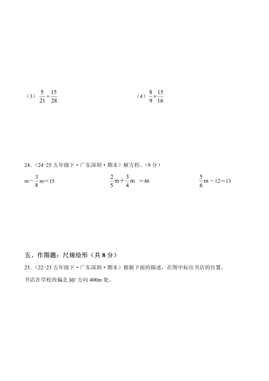 深圳市五年级数学期末真题重组卷及答案(2026.5)-第5张图片-四季读书网