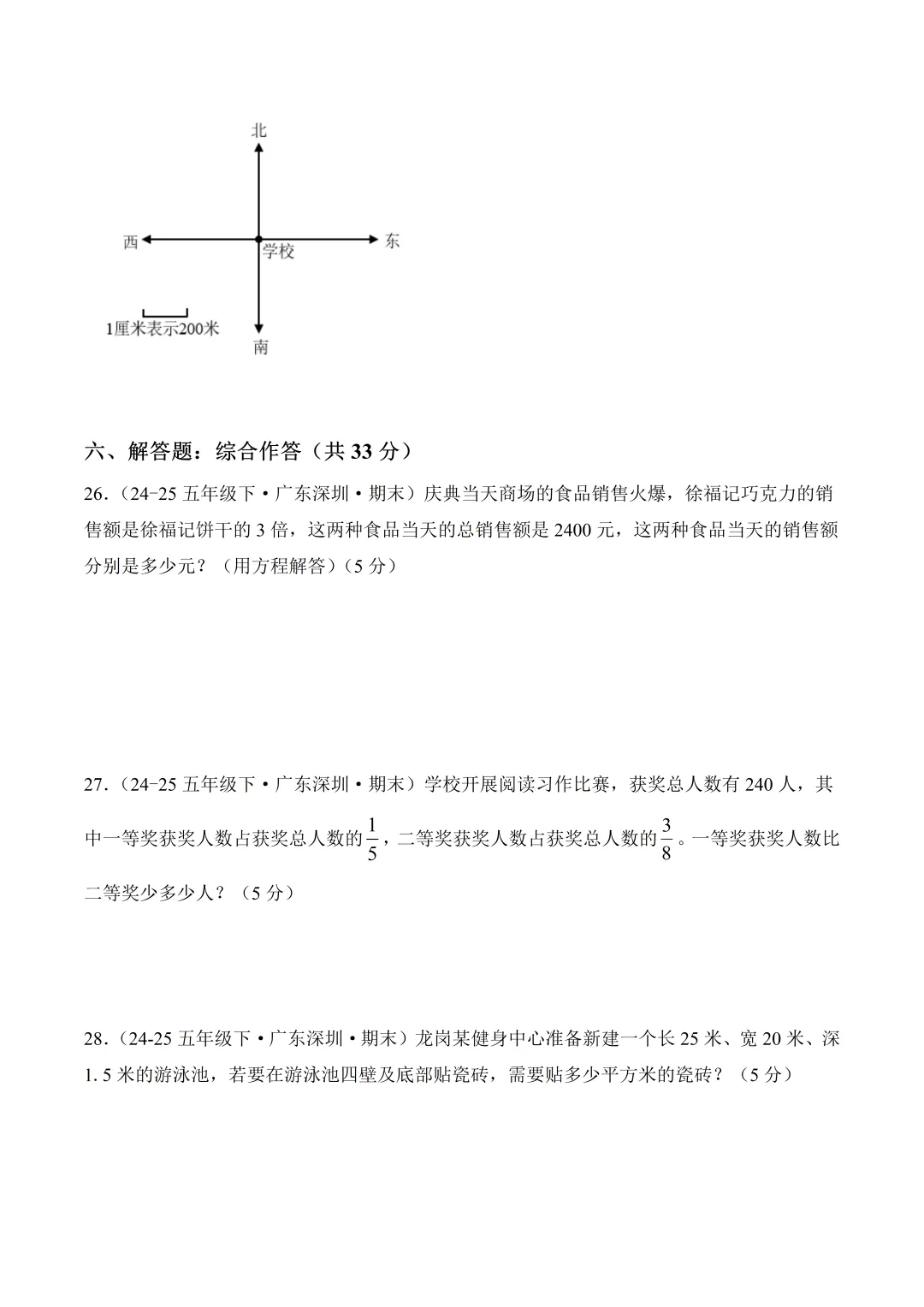 深圳市五年级数学期末真题重组卷及答案(2026.5)-第6张图片-四季读书网