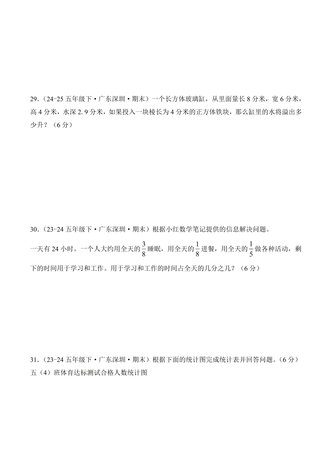深圳市五年级数学期末真题重组卷及答案(2026.5)-第7张图片-四季读书网