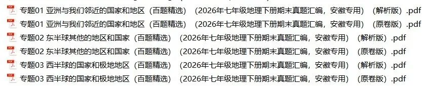 2026年安徽省七年级地理下册期末真题汇编(附解析)-第1张图片-四季读书网