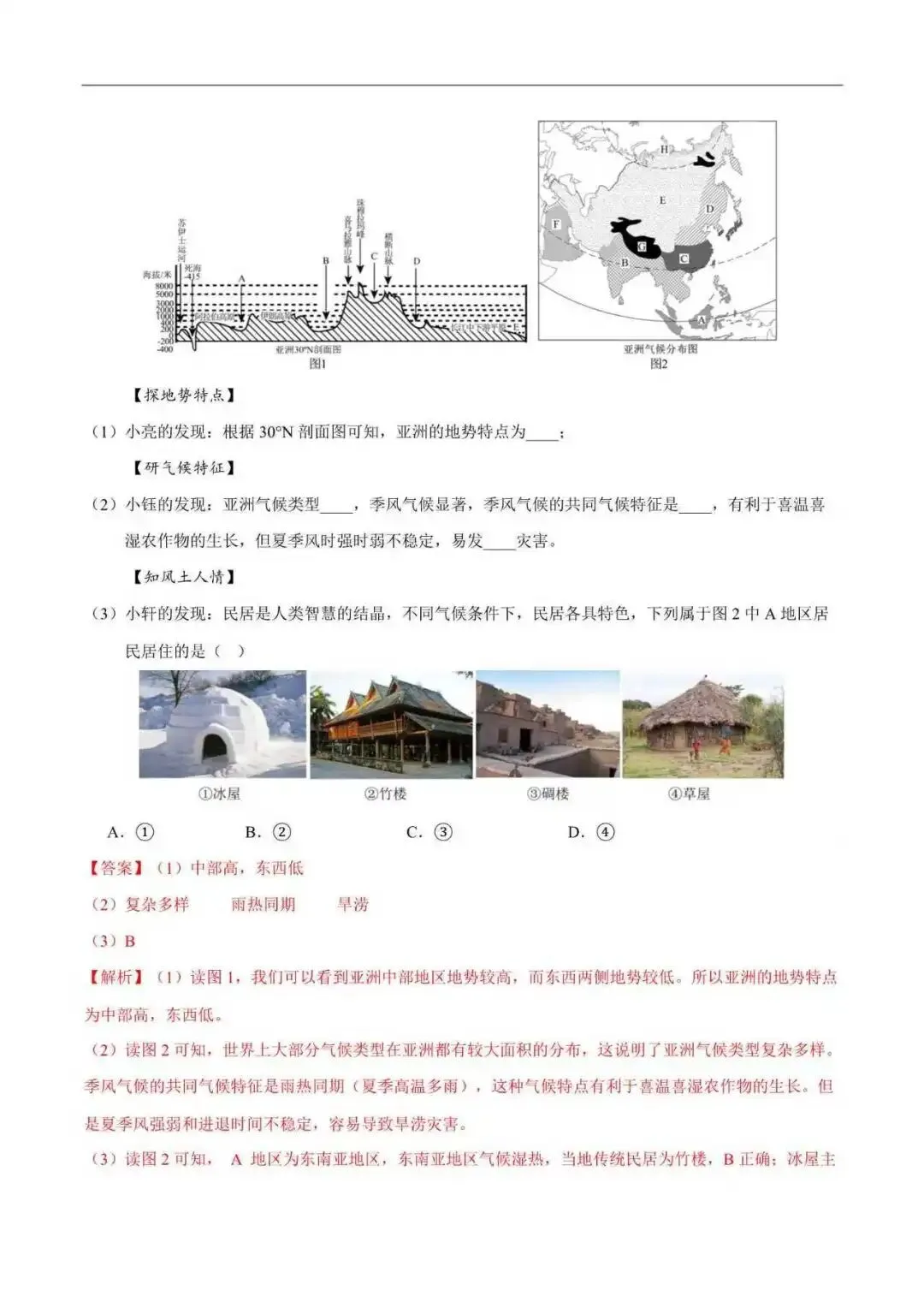 2026年安徽省七年级地理下册期末真题汇编(附解析)-第5张图片-四季读书网