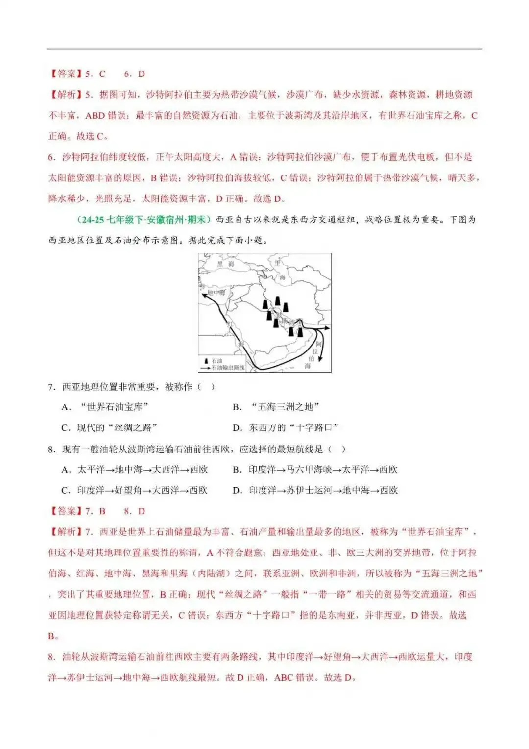 2026年安徽省七年级地理下册期末真题汇编(附解析)-第8张图片-四季读书网
