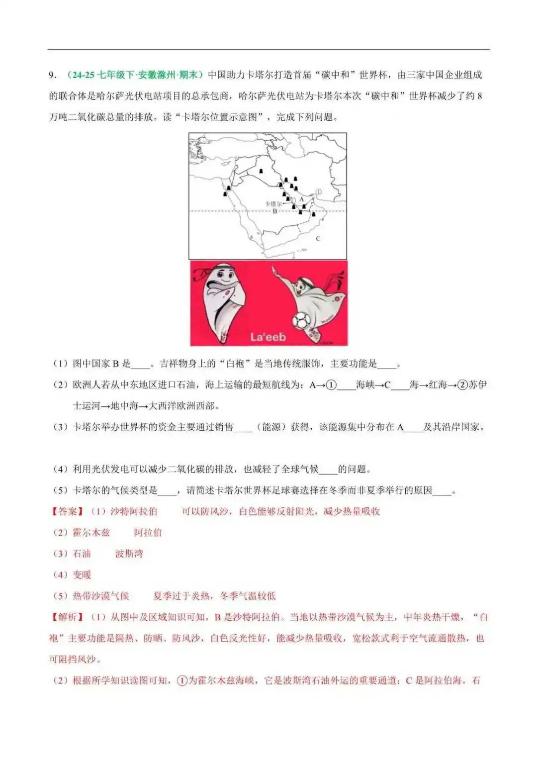2026年安徽省七年级地理下册期末真题汇编(附解析)-第9张图片-四季读书网