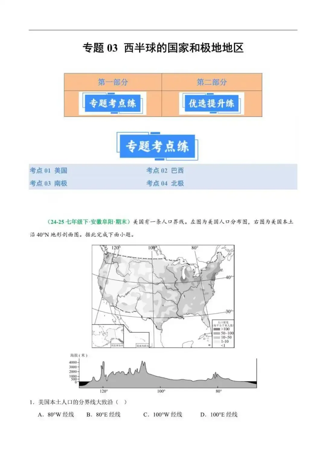 2026年安徽省七年级地理下册期末真题汇编(附解析)-第10张图片-四季读书网