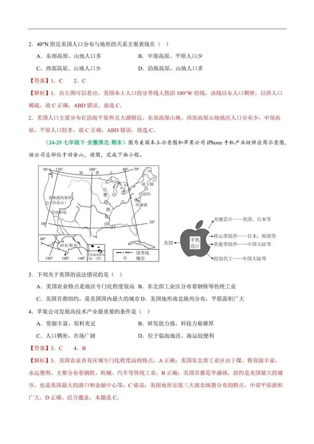 2026年安徽省七年级地理下册期末真题汇编(附解析)-第11张图片-四季读书网