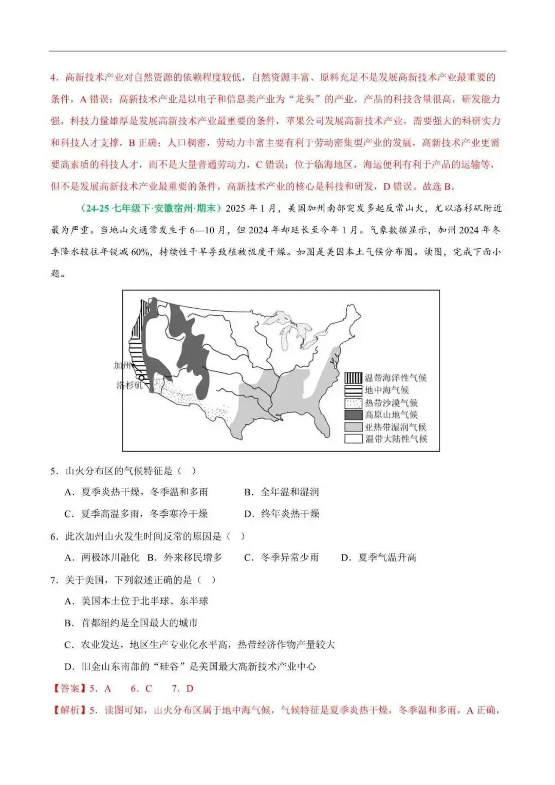 2026年安徽省七年级地理下册期末真题汇编(附解析)-第12张图片-四季读书网