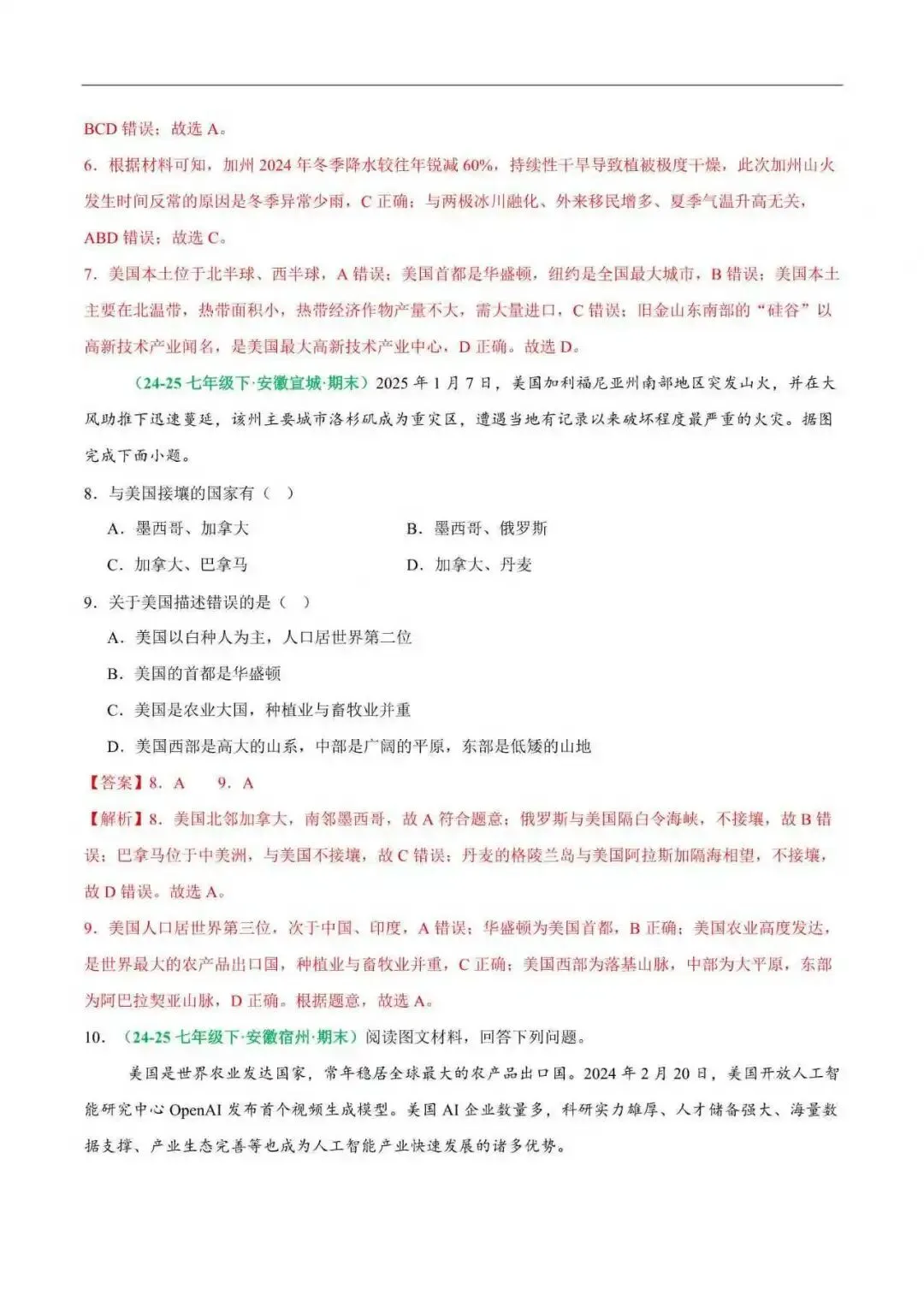 2026年安徽省七年级地理下册期末真题汇编(附解析)-第13张图片-四季读书网