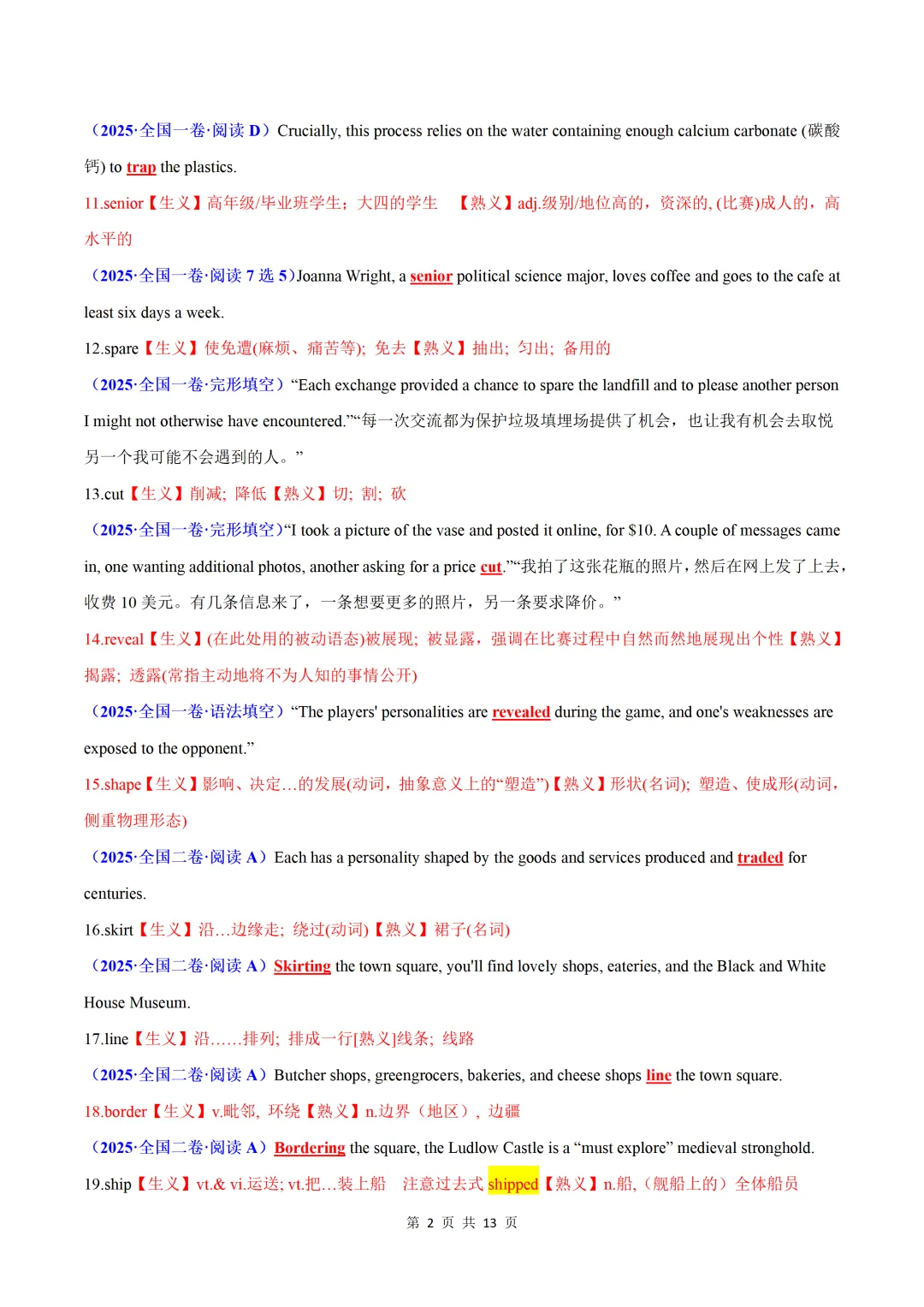 近3年高考英语真题中易理解错的熟词生义-第4张图片-四季读书网